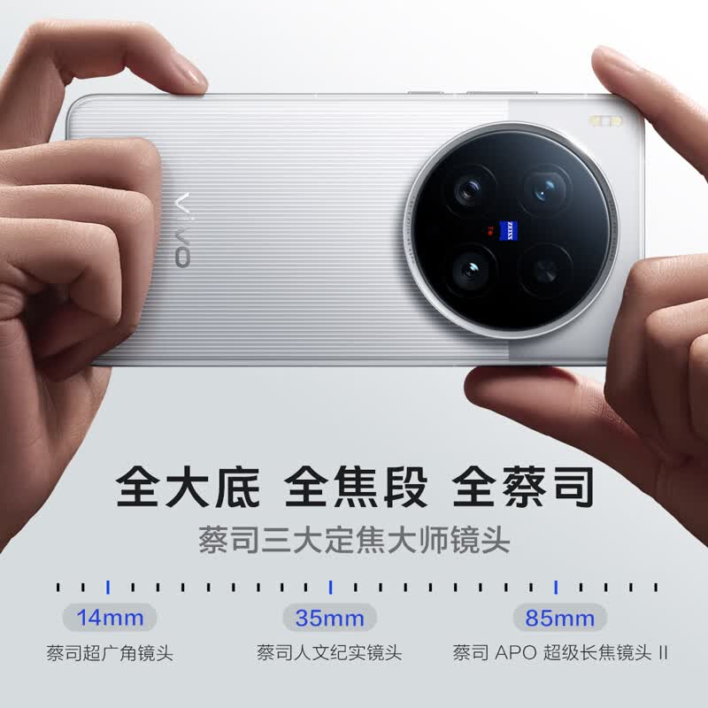 vivo X200Ultra 5G手机 12GB+256GB 银调 骁龙8至尊版 4999元 - 清风线报