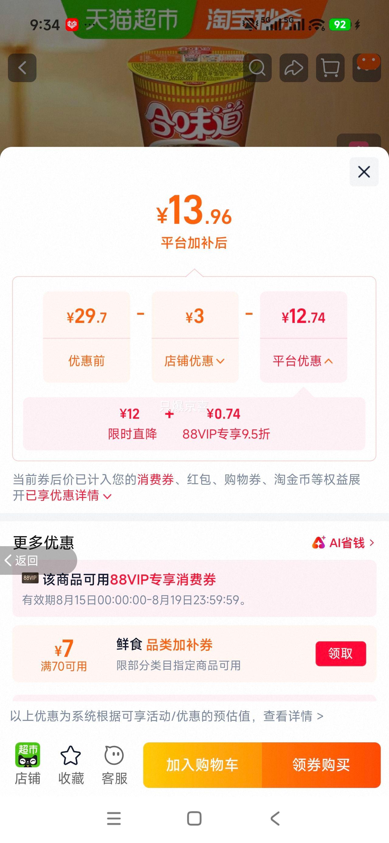 日清合味道意大利牛肉方便面78g×3杯 13.96元 - 86线报