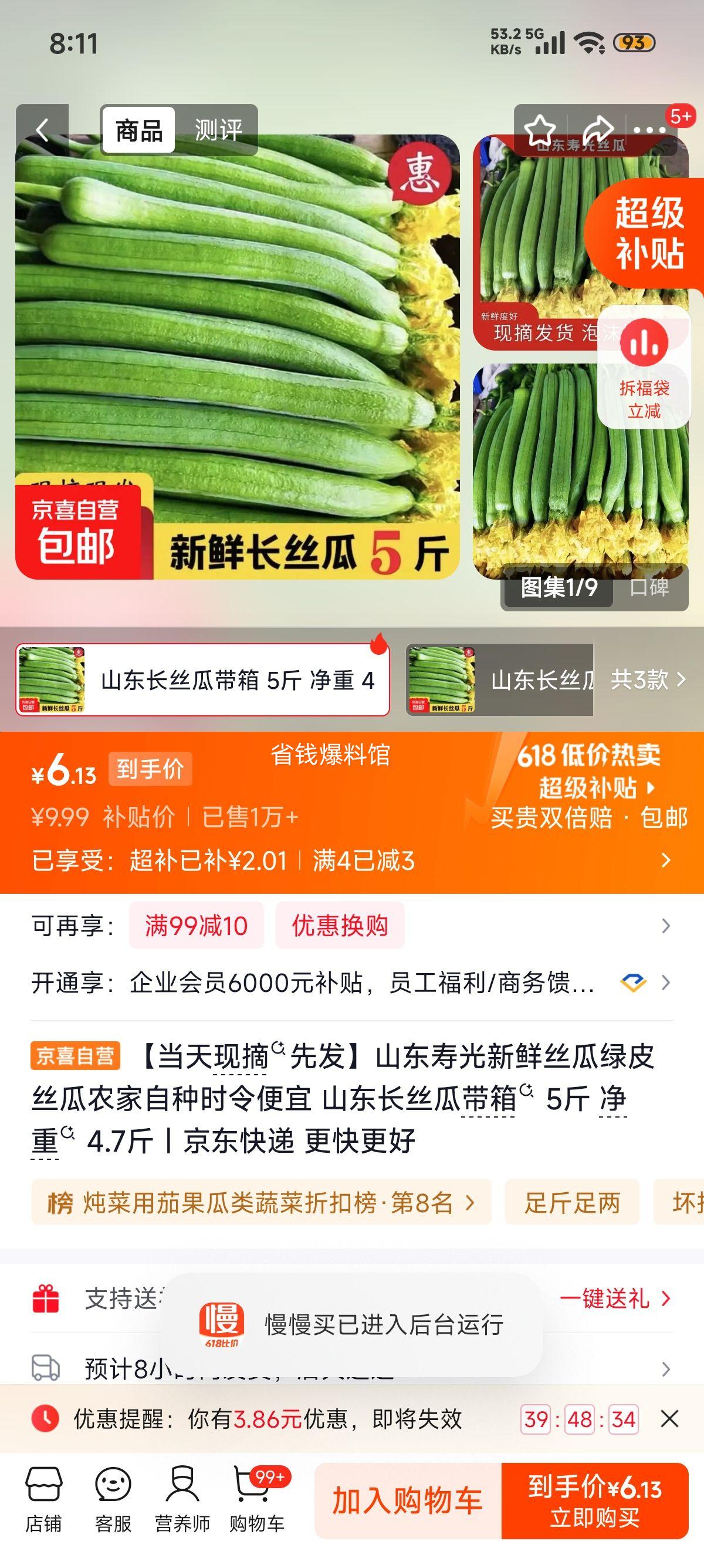 山东寿光新鲜绿皮丝瓜农家自种5斤净重4.7斤 6.99元 - 86线报