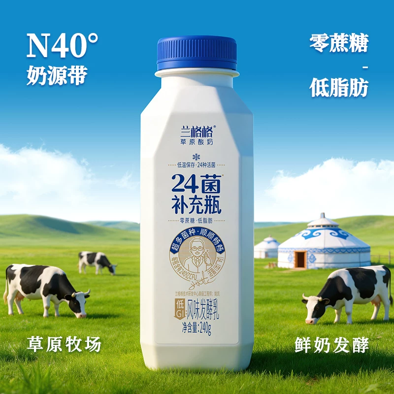 兰格格24菌补充瓶240g*6低温酸奶0蔗糖低脂肪低温益生菌酸奶 38.7元 - 线报酷