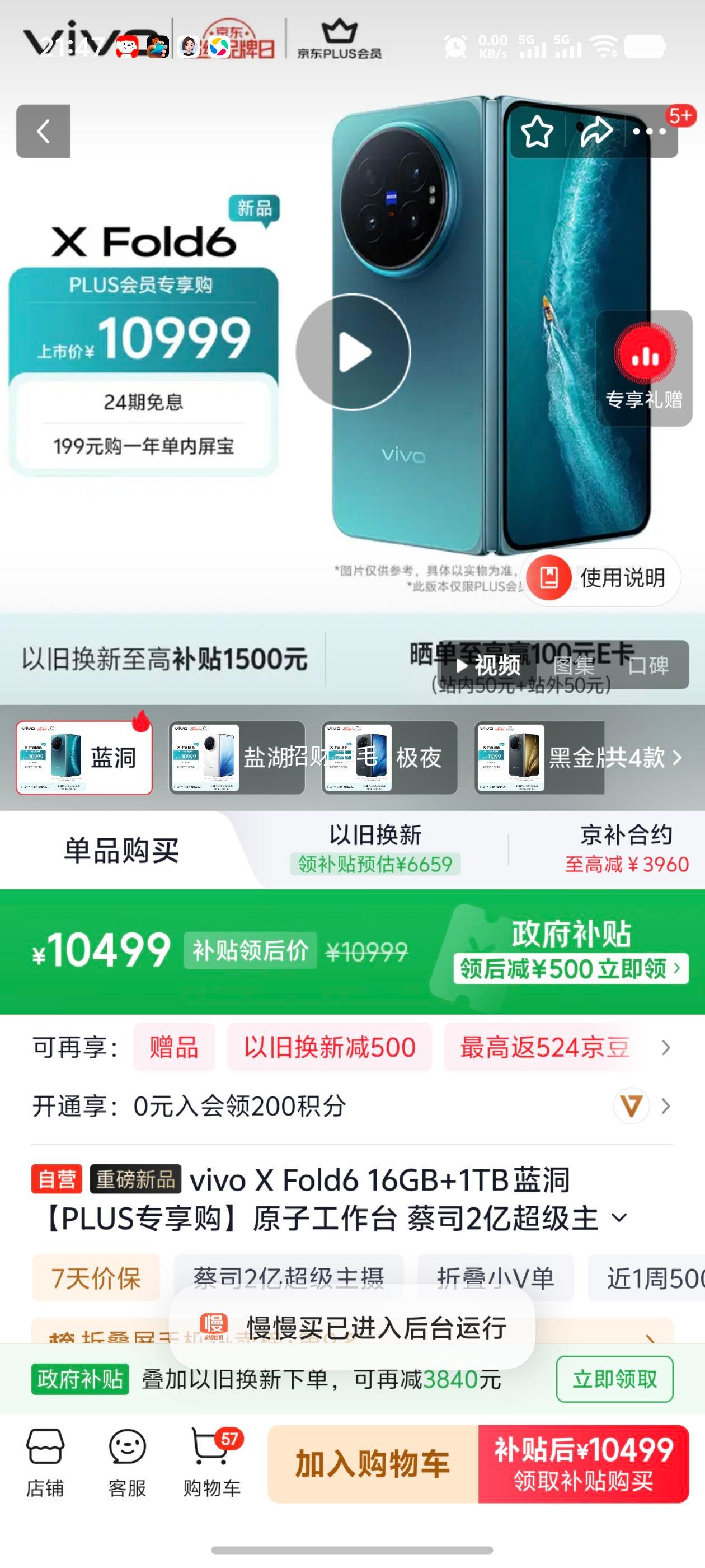 vivo X Fold6手机 蓝洞 16GB+1TB 10399元 - 86线报