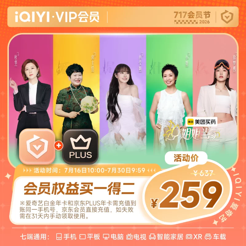 爱奇艺白金vip会员年卡+京东PLUS年卡支持电视 256.41元 - 86线报 爱奇艺白金vip会员年卡+京东PLUS年卡支持电视 256.41元 - 86线报