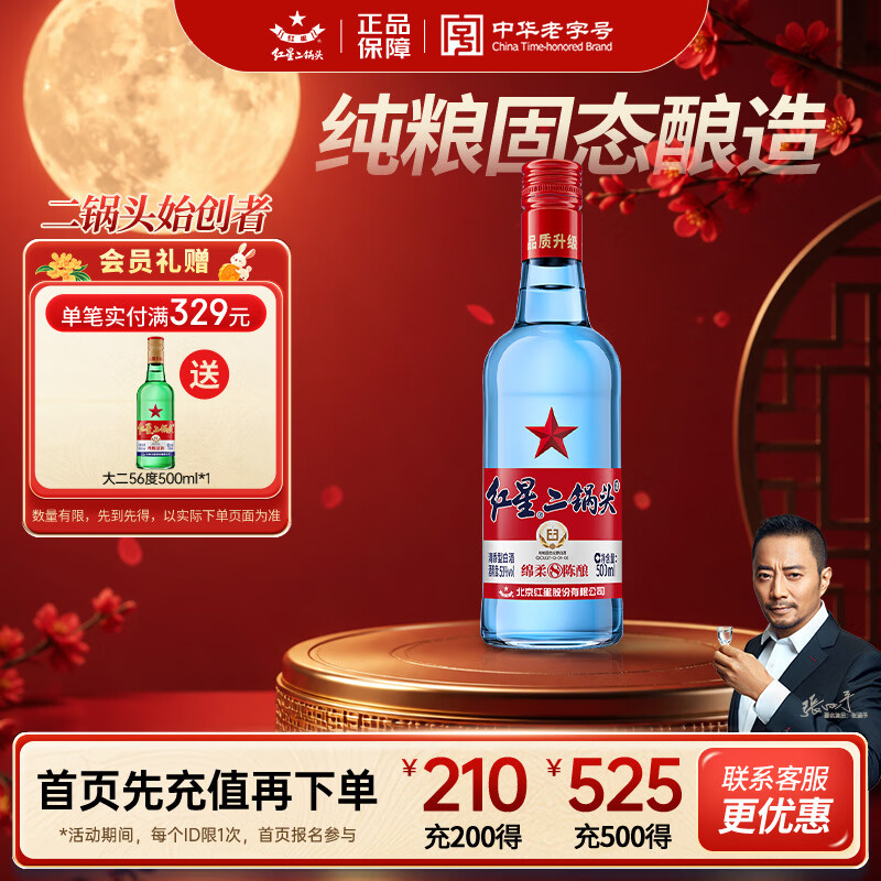 红星二锅头酒绵柔8纯粮蓝瓶53%vol清香型白酒500ml单瓶装 17元 - 86线报 红星二锅头酒绵柔8纯粮蓝瓶53%vol清香型白酒500ml单瓶装 17元 - 86线报
