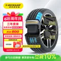 邓禄普 SP SPORT FM800 轿车轮胎 运动操控型 205/55R16 91V 290.7元 图片 1