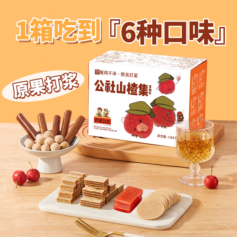 沂蒙公社山楂大集汇1010g山楂组合零食大礼包果丹皮山楂条山楂片0添加剂1010g 19.9元 - 86线报