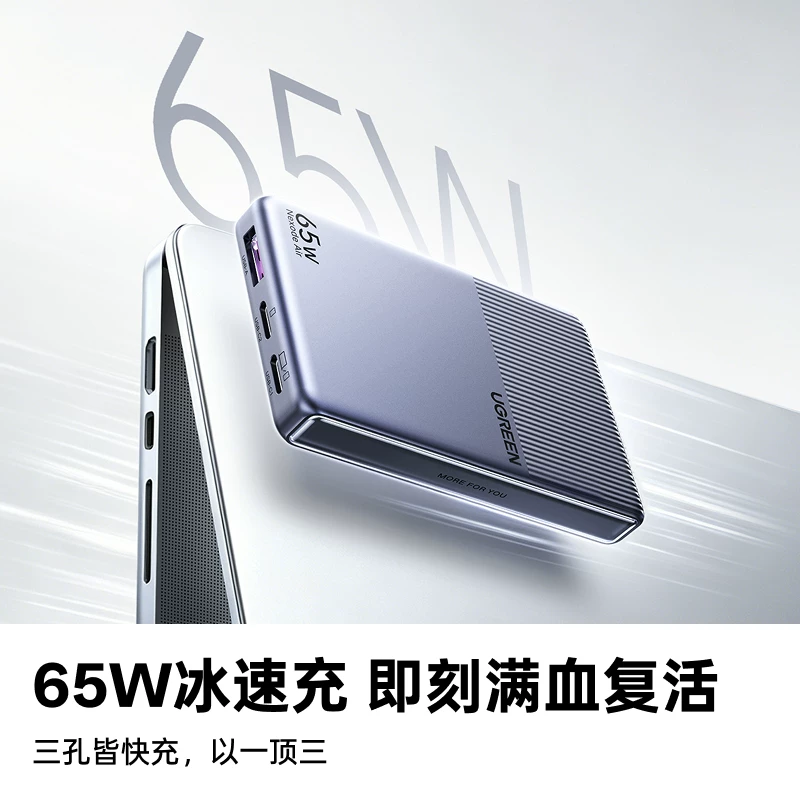 绿联65W氮化镓充电器三口PD快充手机笔记本通用充电头 123.22元 - 86线报