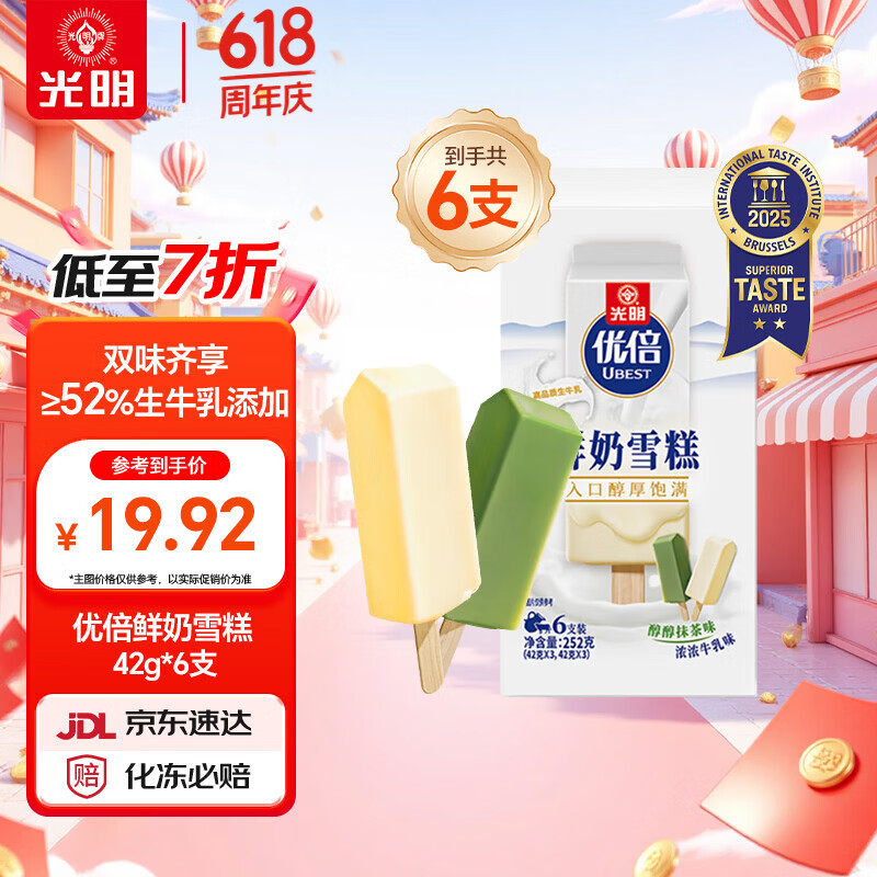 光明牌国产优倍鲜奶雪糕42g*6支 11.39元 - 美泡泡 光明牌国产优倍鲜奶雪糕42g*6支 11.39元 - 美泡泡