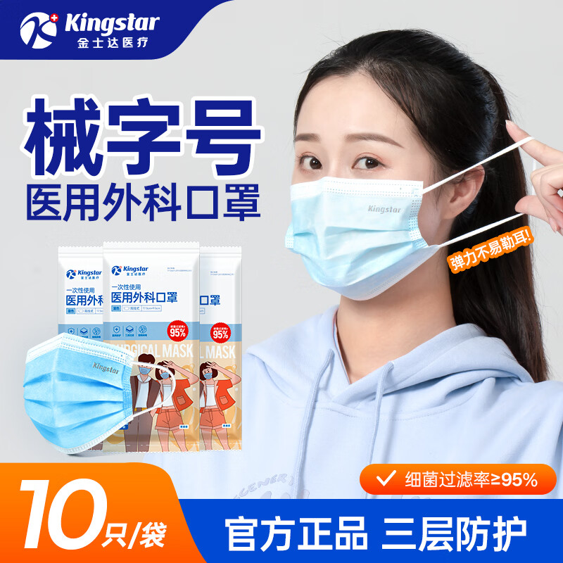 金士达儿童/成人医用外科口罩 16.9元 - 86线报