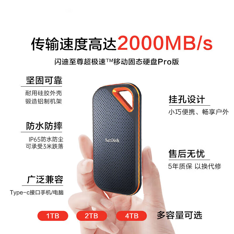 闪迪至尊超极速Pro系列SDSSDE81-2T00-Z25移动固态硬盘2TB 1900元 - 86线报