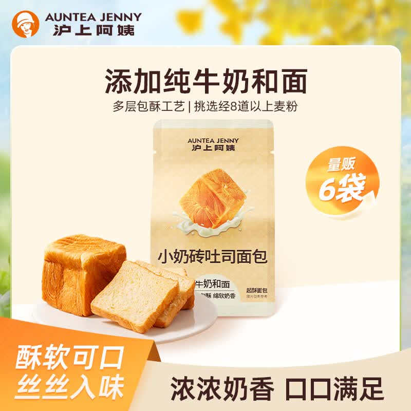 沪上阿姨小奶砖吐司软式面包80g*6个共480g 11.9元 - 86线报 沪上阿姨小奶砖吐司软式面包80g*6个共480g 11.9元 - 86线报