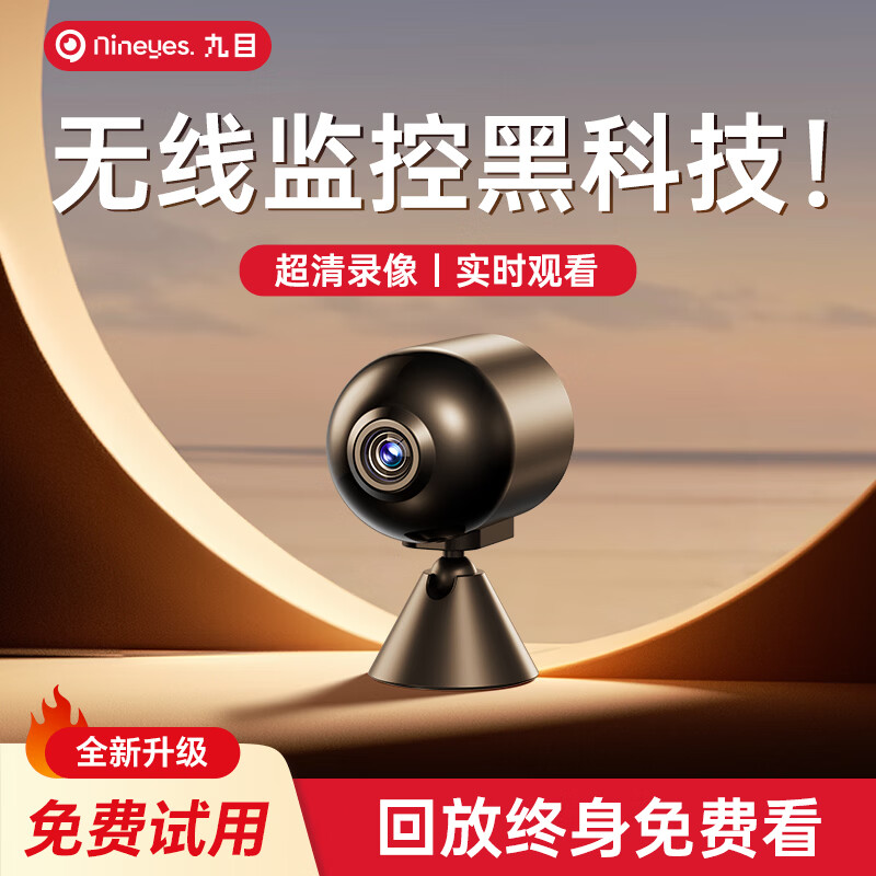 九目监控摄像头 92.6元 - 86线报
