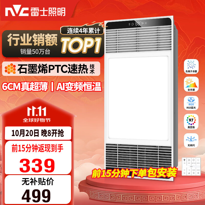 雷士风暖浴霸Y417 6CM超薄AI变频恒温 388.96元 - 86线报 雷士风暖浴霸Y417 6CM超薄AI变频恒温 388.96元 - 86线报