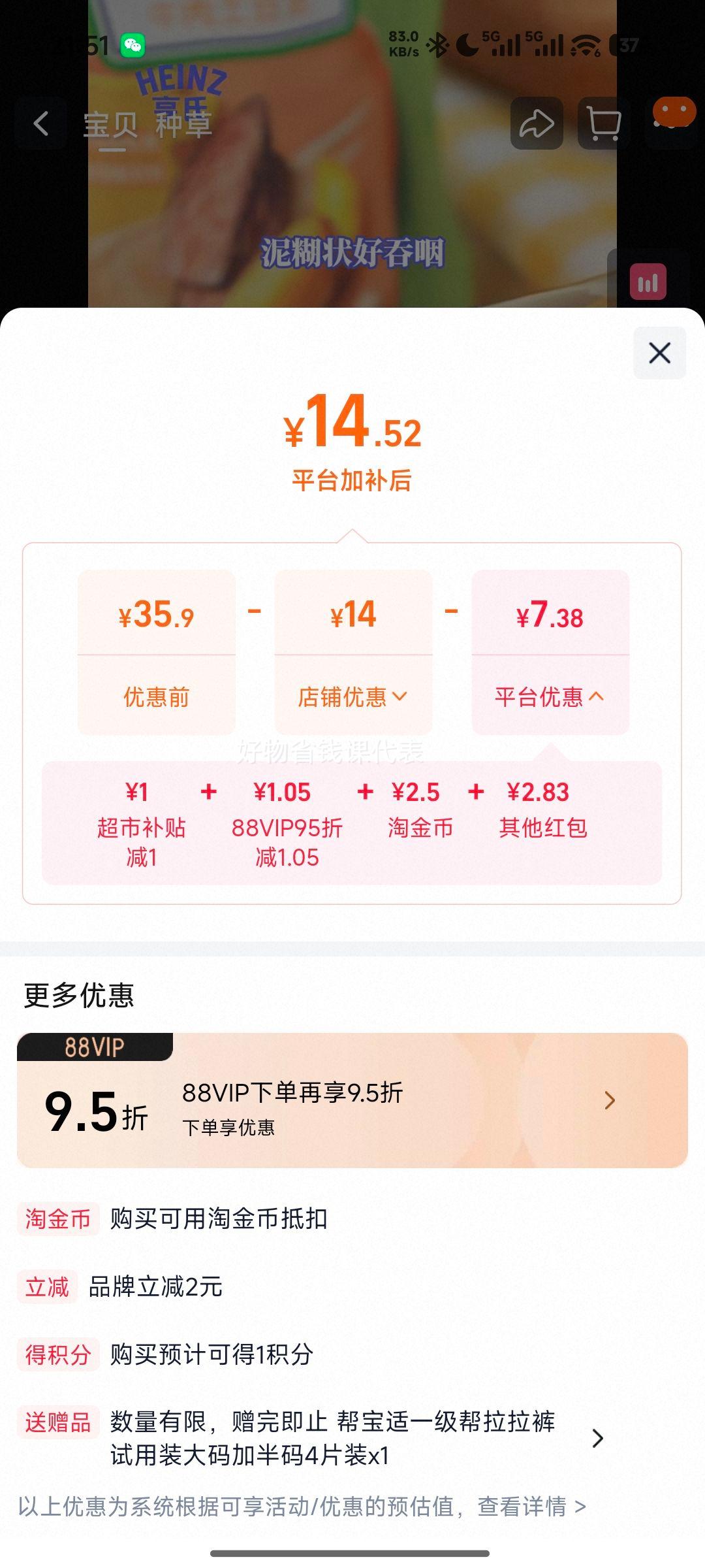 亨氏宝宝辅食蔬菜泥72g×3组合装 14.52元 - 86线报