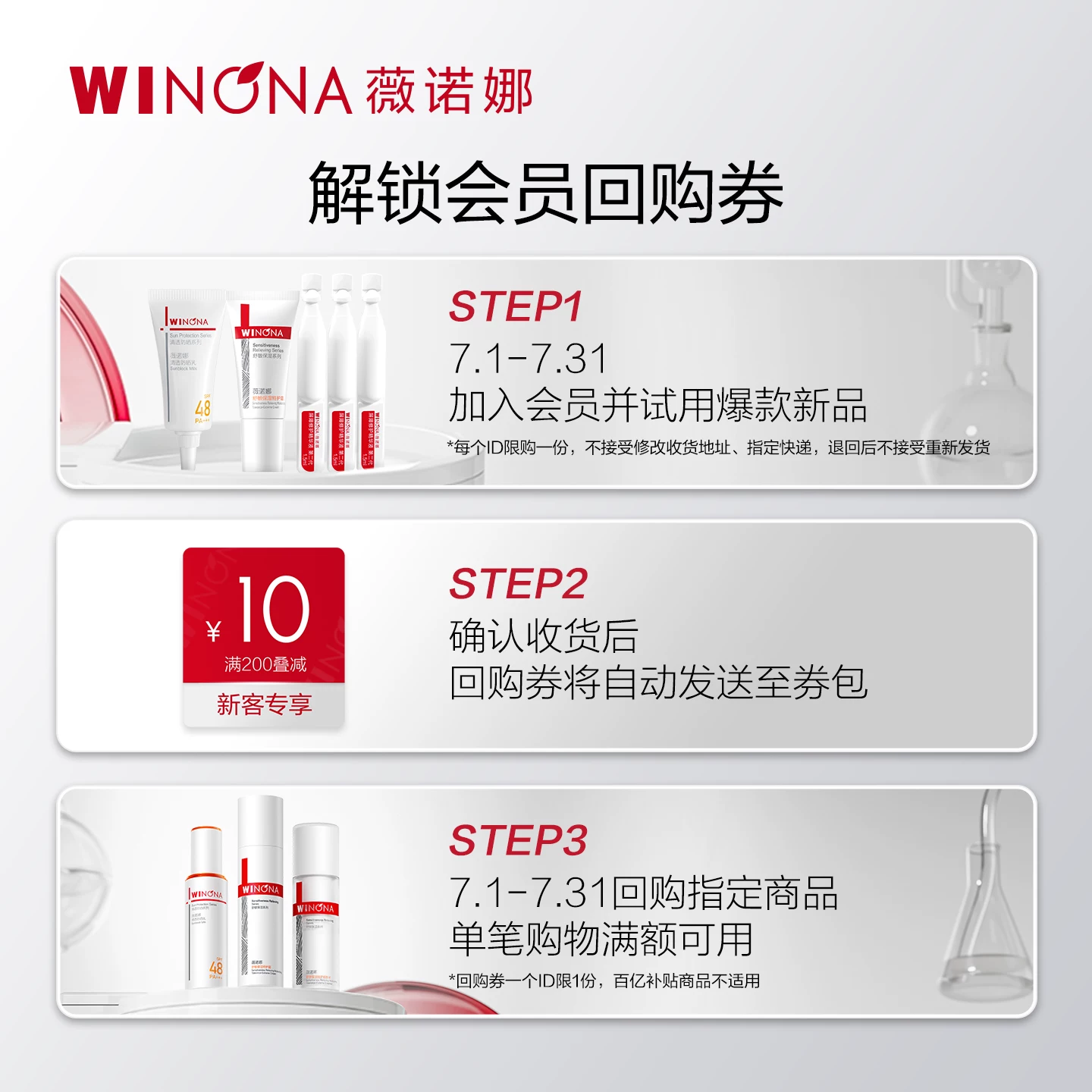 薇诺娜清透防晒乳 4.9元 - 86线报