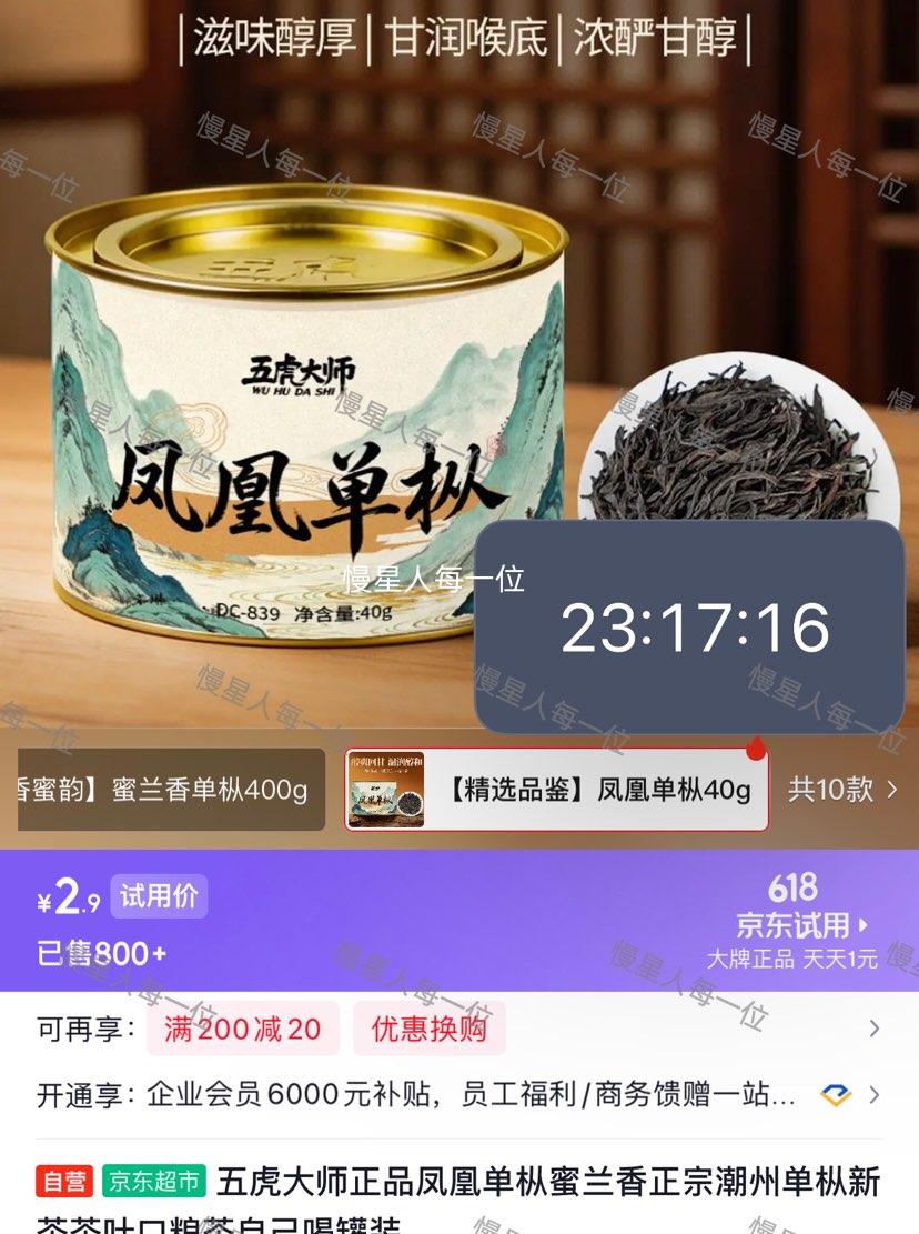 五虎大师凤凰单枞蜜兰香40g/罐 2.9元 - 86线报