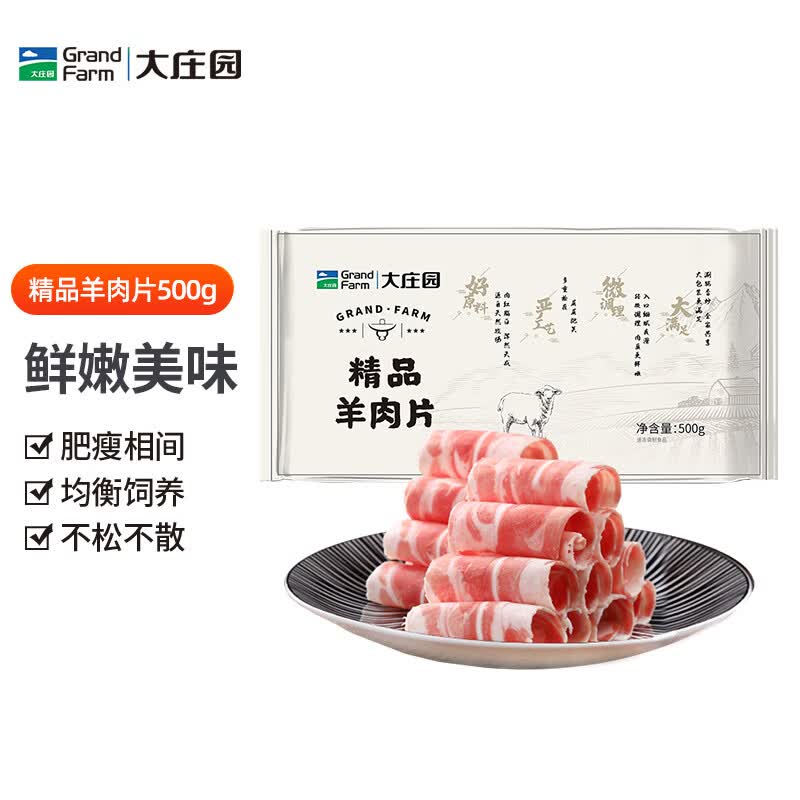 大庄园新西兰羊肉片卷1斤涮肉火锅食材冷冻羊肉卷 25.83元 - 86线报