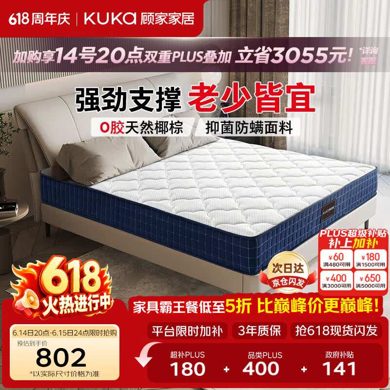 顾家家居床垫无胶椰棕抑菌防螨弹簧床垫席梦思偏硬睡感宝石蓝M0083 703.26元 - 86线报 顾家家居床垫无胶椰棕抑菌防螨弹簧床垫席梦思偏硬睡感宝石蓝M0083 703.26元 - 86线报