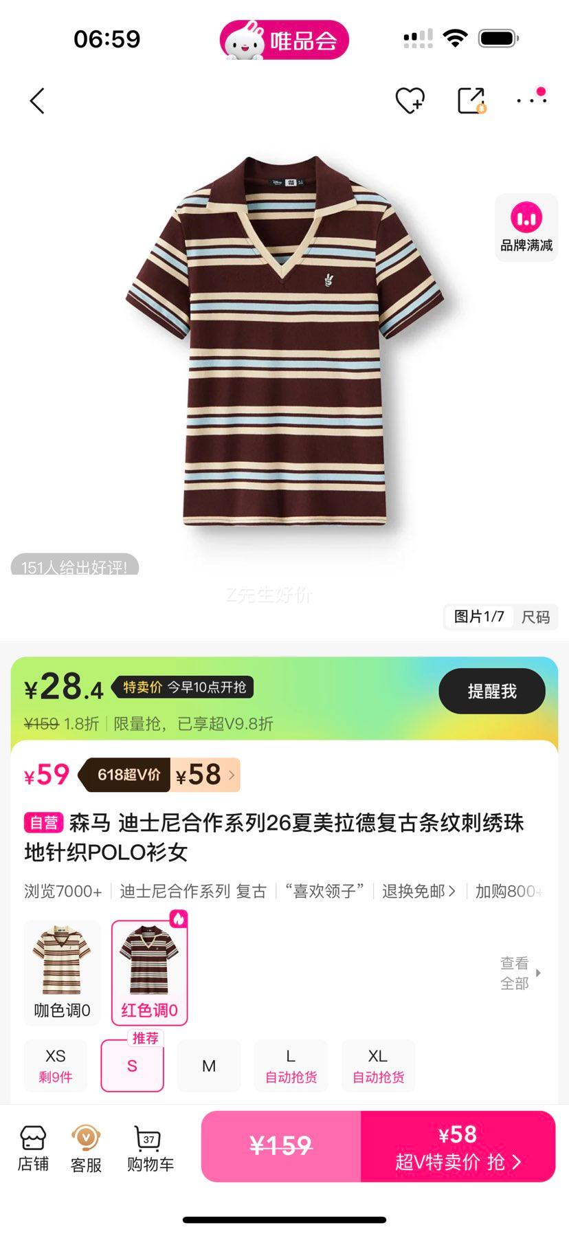 森马迪士尼合作系列条纹刺绣POLO衫女美拉德针织夏季复古时尚 28.4元 - 线报酷