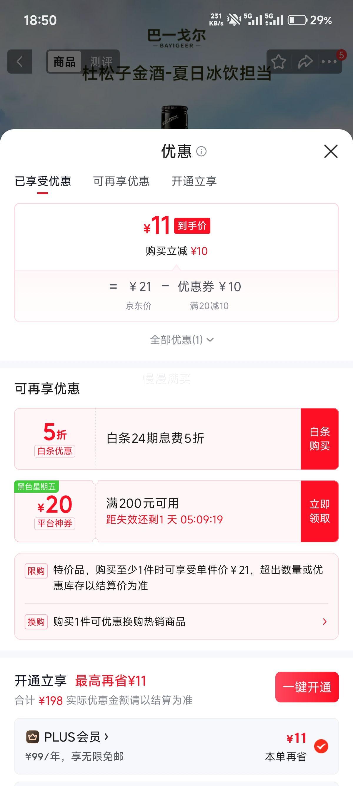 Mr play 杜松子金酒40度500ml单瓶 11元 - 86线报