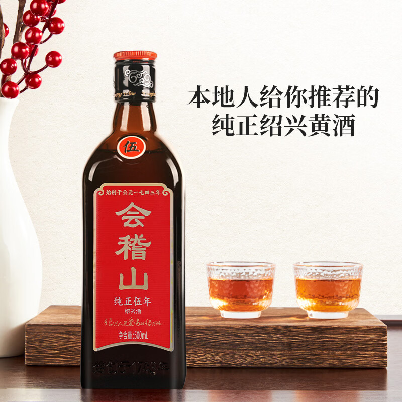 会稽山纯正五年半干型黄酒500ml*8瓶 176元 - 86线报