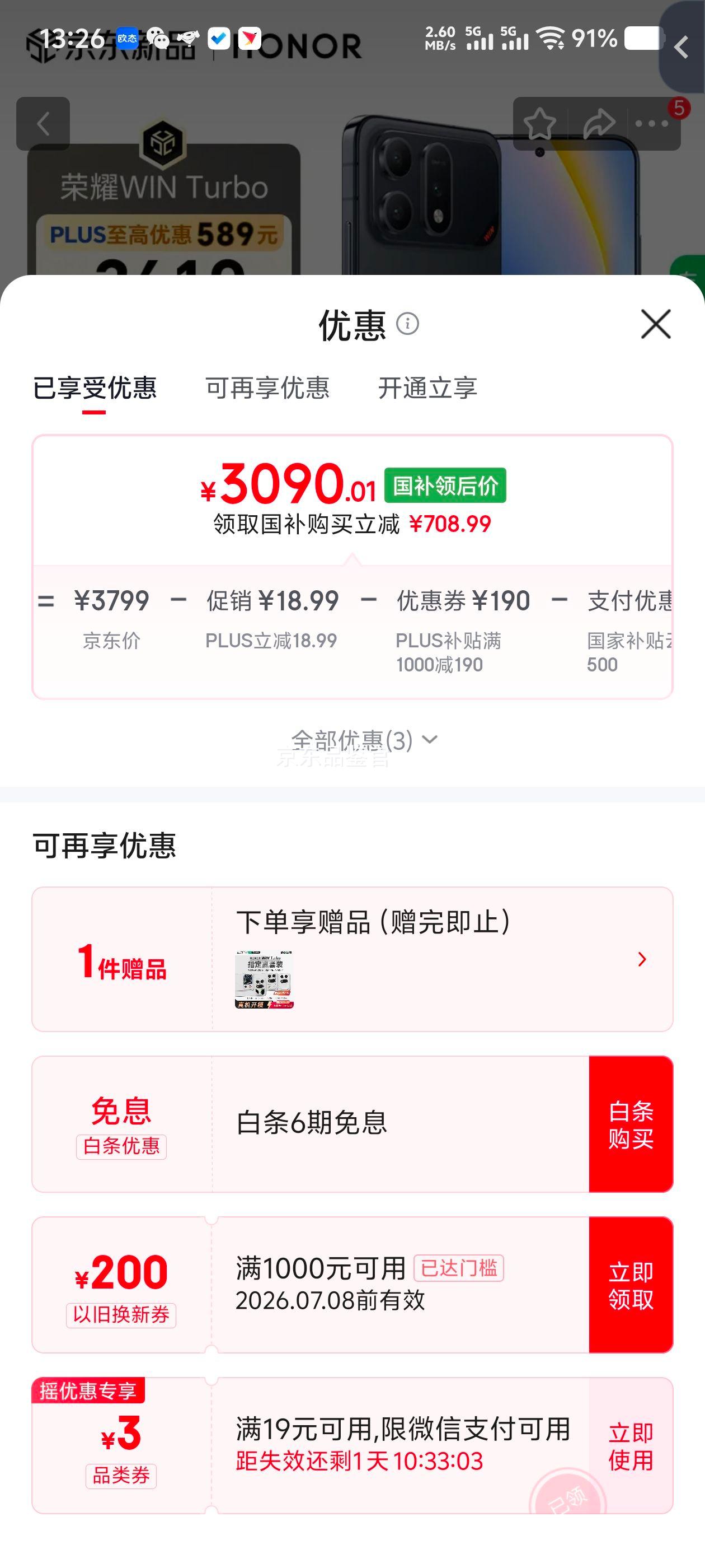 Honor荣耀WINTurbo手机16+512G 3090.01元 - 86线报