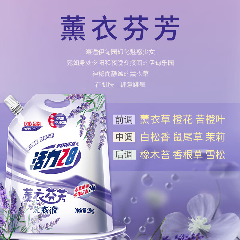 活力28薰衣芬芳洗衣液2kg 5.9元 - 86线报