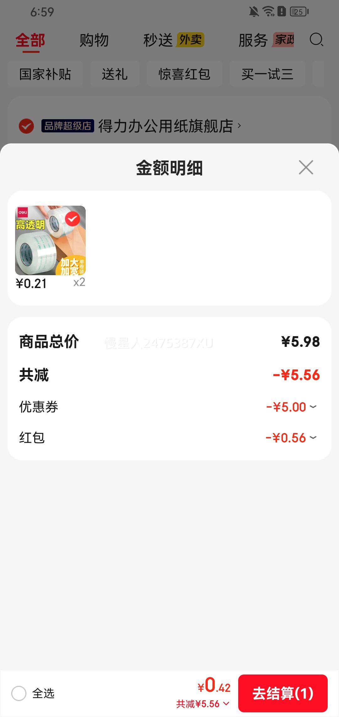 得力透明封箱胶带高透明加宽打包胶带2件 0.98元 - 线报酷