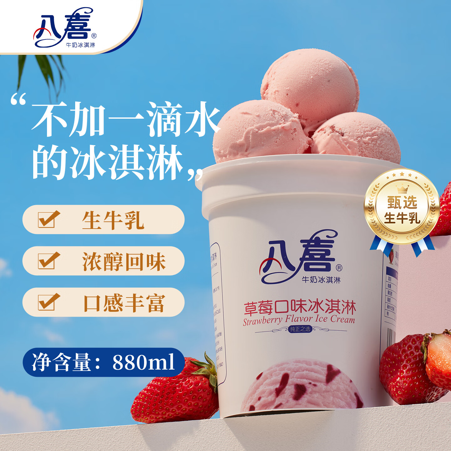 八喜冰淇淋草莓口味550g 25.76元 - 86线报