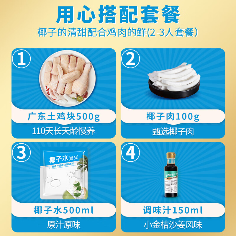 温氏110天椰子鸡火锅套餐2-3人份2.5斤 35.91元 - 86线报