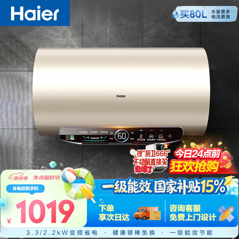 海尔EC6002-JT3U1储水式电热水器60L3300W 929.63元 - 86线报 海尔EC6002-JT3U1储水式电热水器60L3300W 929.63元 - 86线报