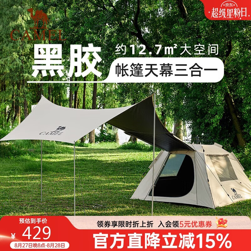 骆驼便携式天幕帐篷 166元 - 86线报
