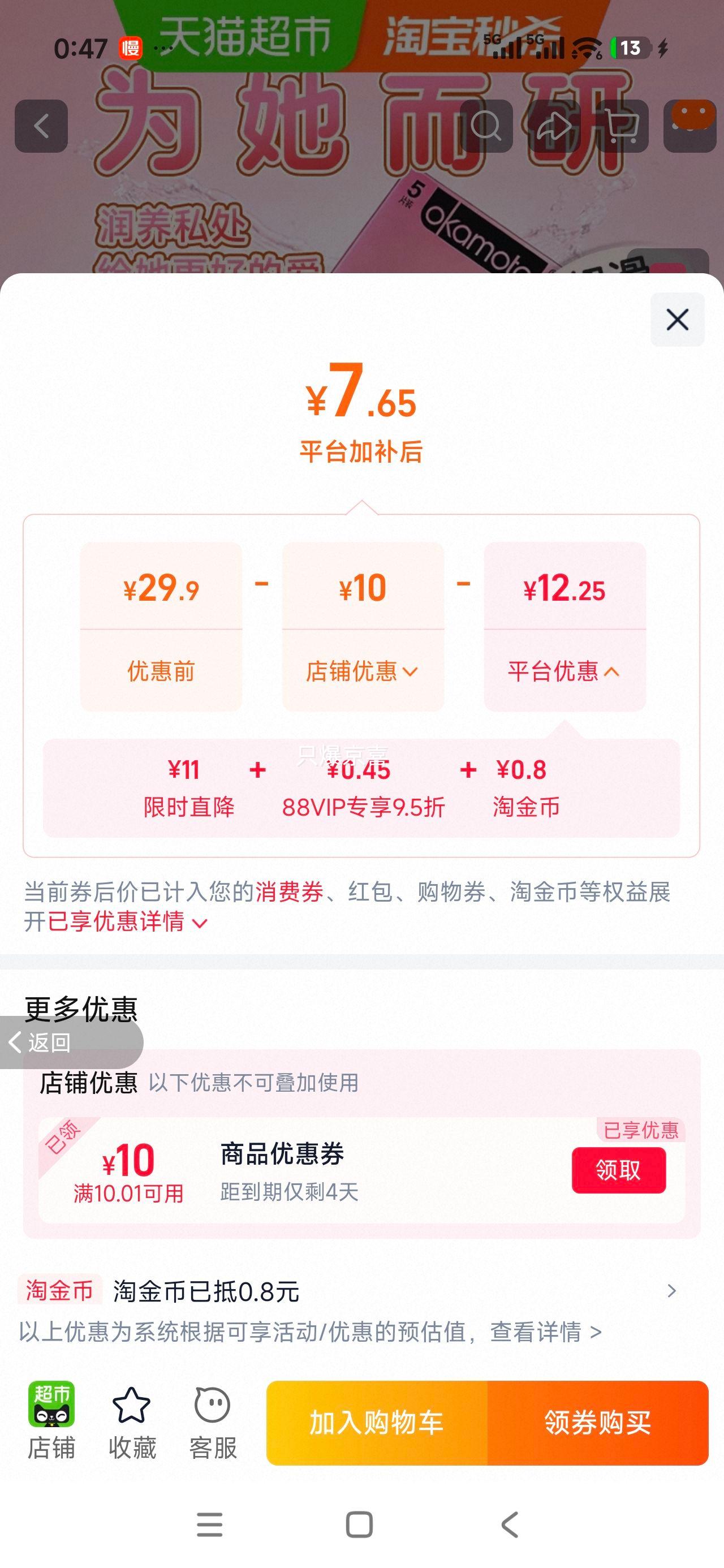 冈本超薄玻尿酸避孕套003激薄体验5只 7.65元 - 美泡泡