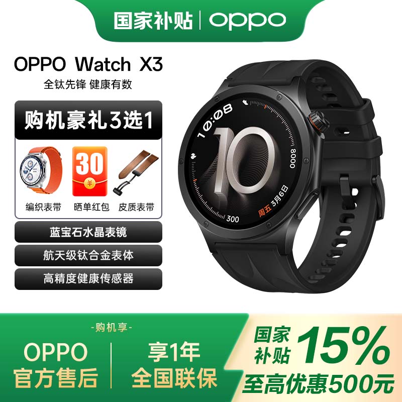 OPPO Watch X3智能手表 引力黑 2017.94元 - 86线报