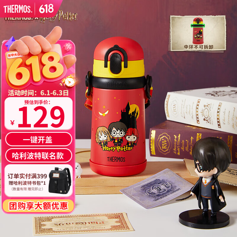 THERMOS膳魔师儿童保温杯哈利波特周边联名水杯喝水杯水壶大容量杯子红色吸管杯400ml 89元 - 86线报 THERMOS膳魔师儿童保温杯哈利波特周边联名水杯喝水杯水壶大容量杯子红色吸管杯400ml 89元 - 86线报