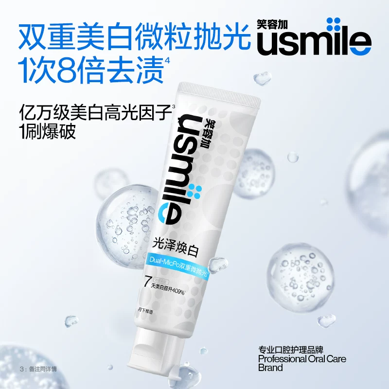 usmile去黄去渍亮白牙膏120g*1 8.9元 - 线报酷