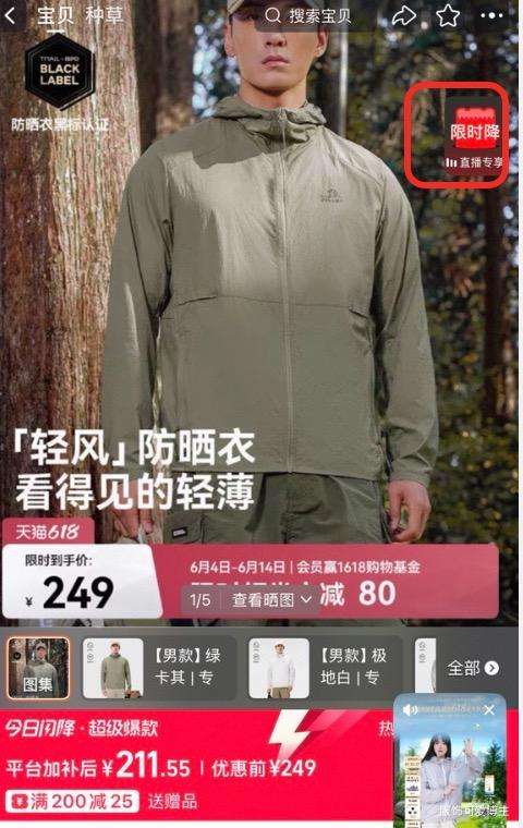 伯希和轻薄透气防晒衣男女同款防风防晒户外 163.75元 - 86线报
