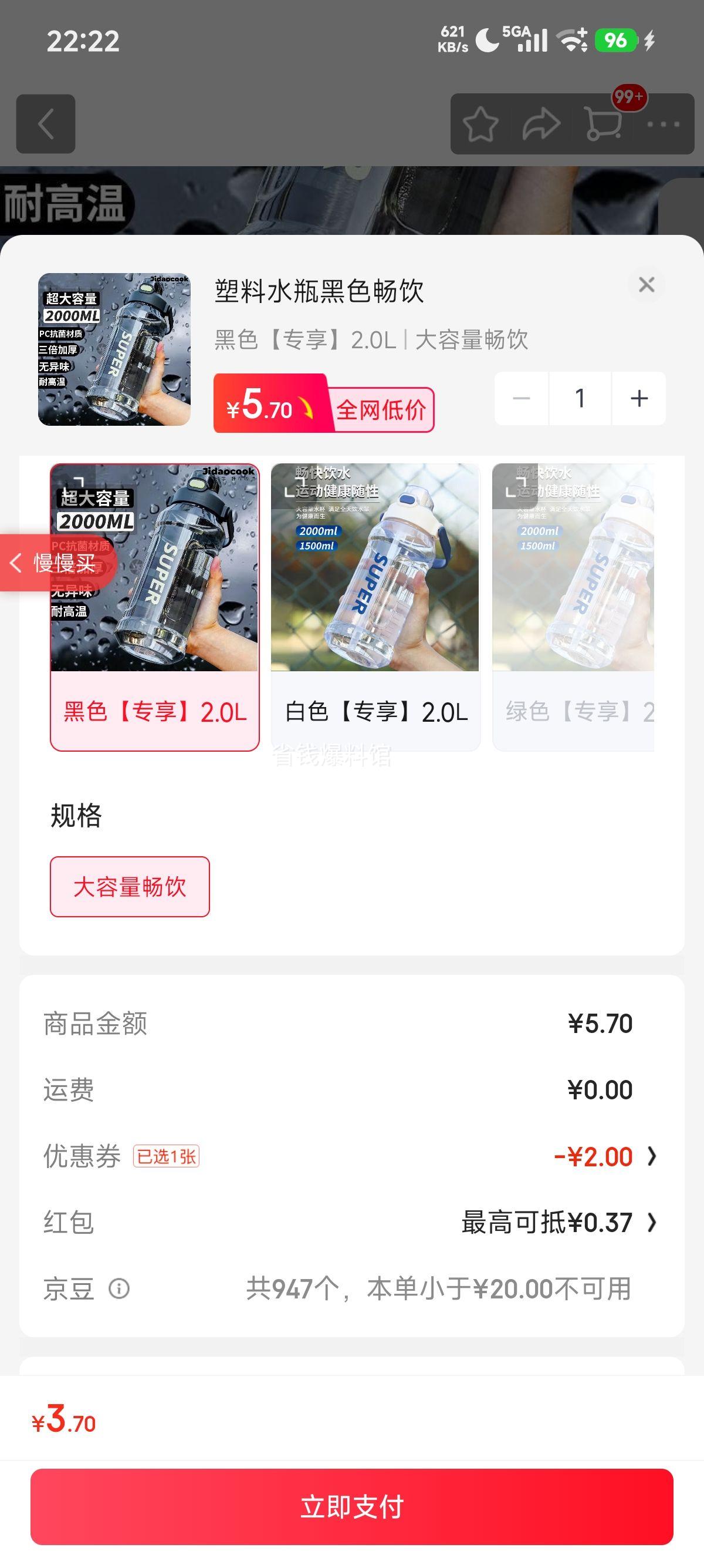超大容量塑料水杯2.0L黑色 3.7元 - 86线报