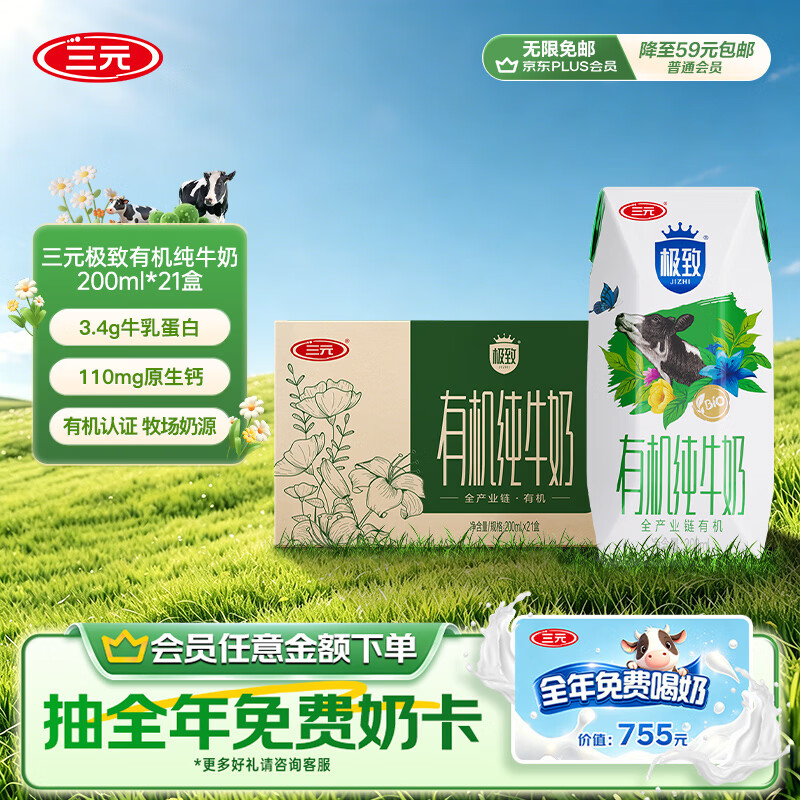 三元极致有机纯牛奶整箱200ml*21盒 43.9元 - 美泡泡