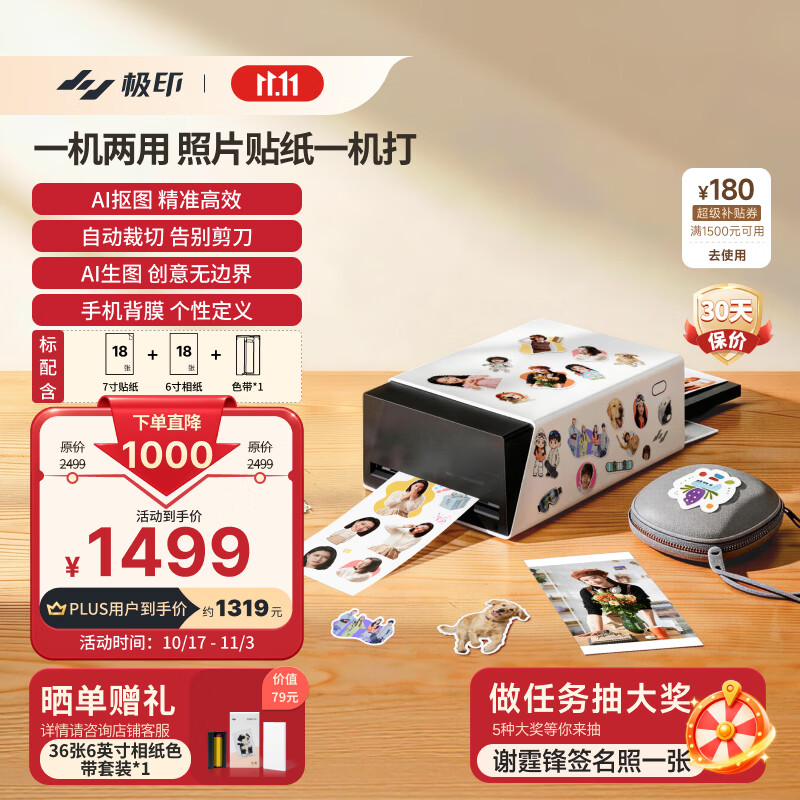 xprint S1AI抠图自动裁切自动覆膜贴纸照片打印一体机 1438.9元 - 线报酷