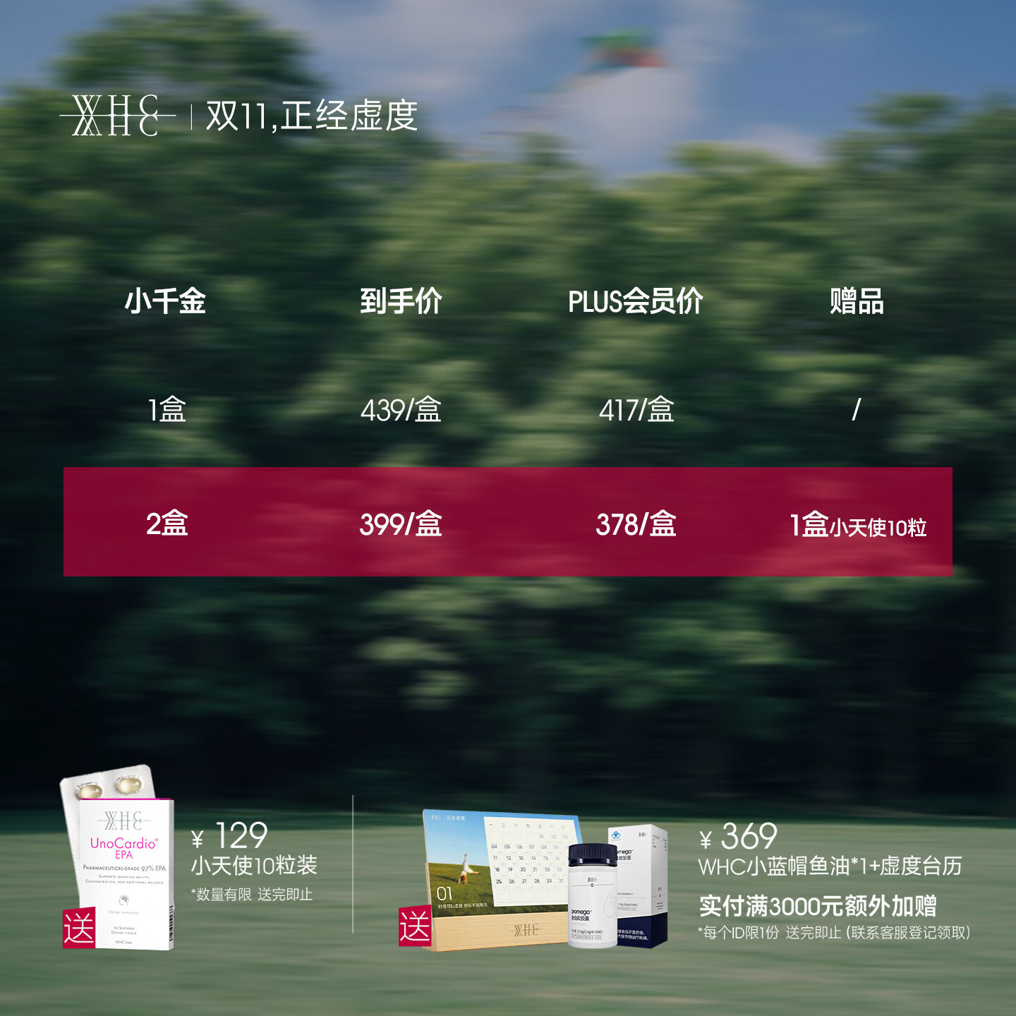 WHC鱼油DHA维生素D60粒 264.38元 - 线报酷
