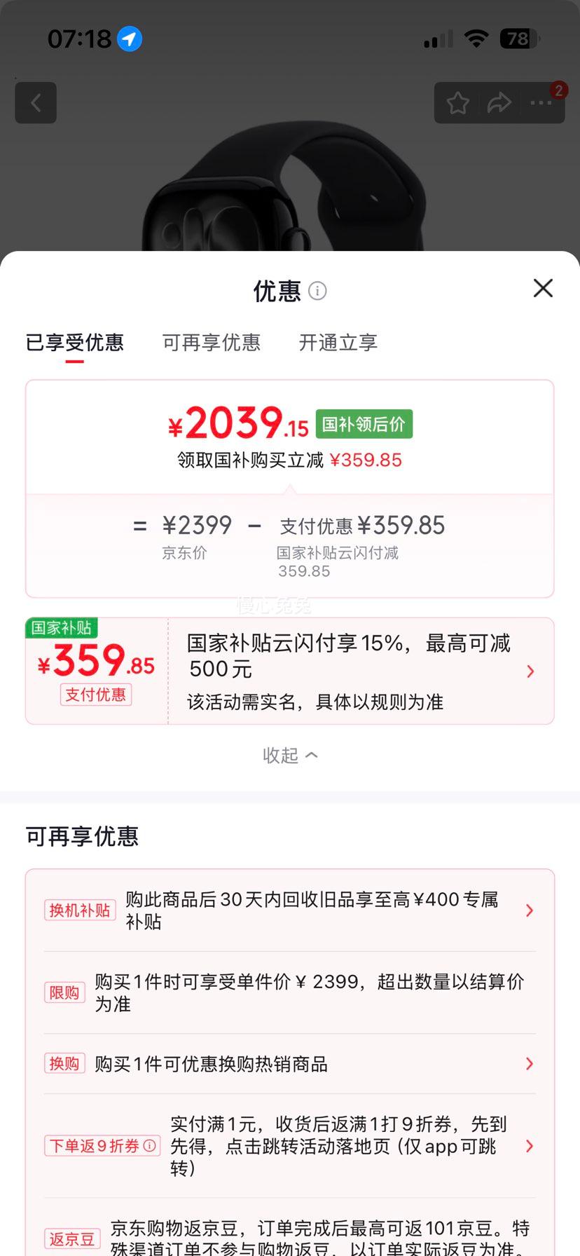 Apple Watch S11GPS款 46mm 亮黑铝表壳 黑色运动表带 2039.15元 - 线报酷