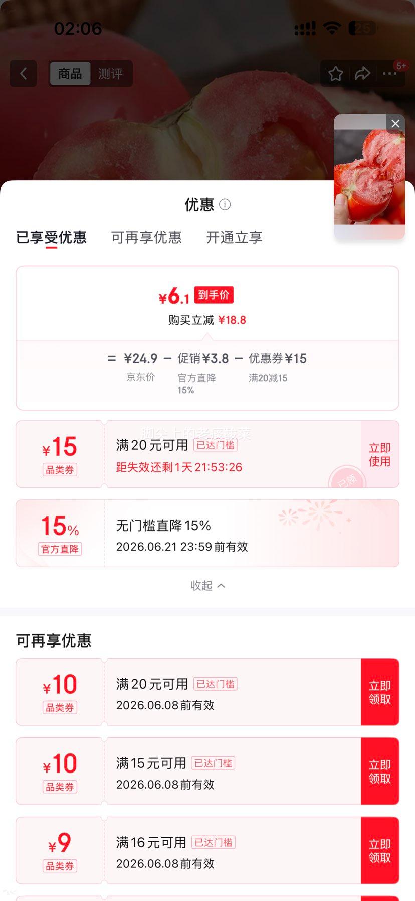 农家沙瓤西红柿新鲜可生吃水果番茄带箱4斤单果50克+ 6.1元 - 86线报