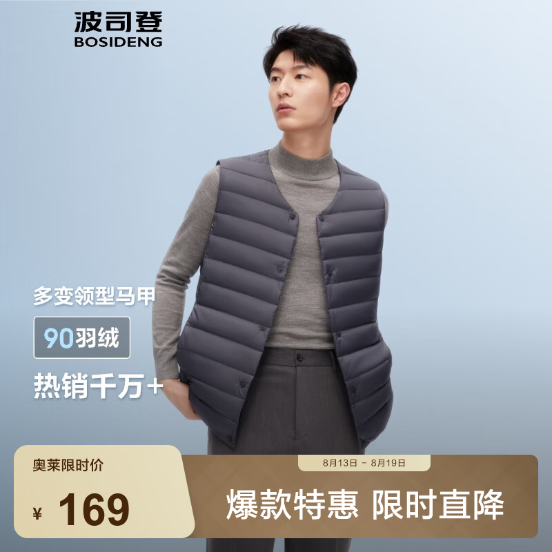 波司登90绒V领防风轻薄羽绒马甲 99元 - 86线报