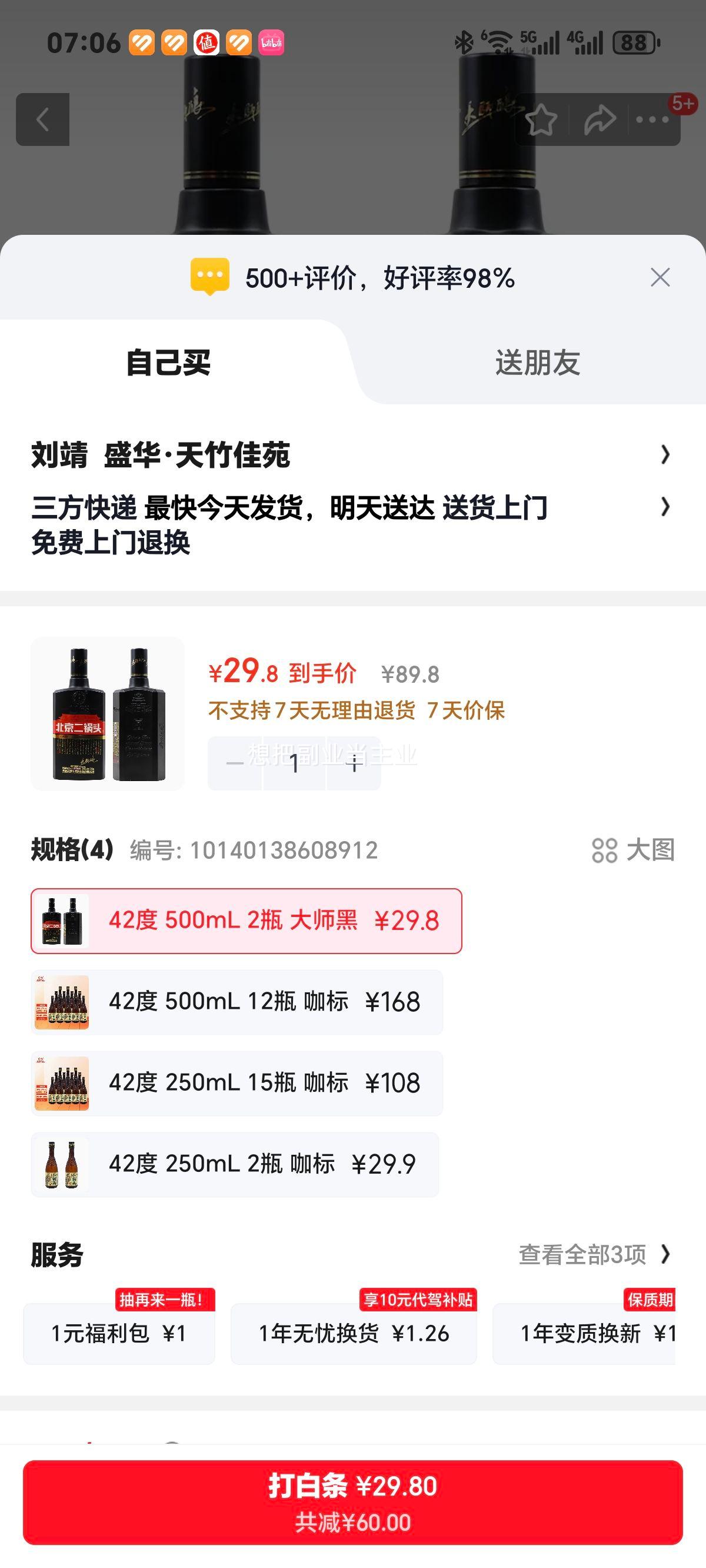 永丰牌北京二锅头42°清香型2瓶500ml 29.8元 - 线报酷