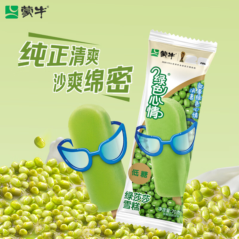 蒙牛绿色心情低糖绿莎莎雪糕70g×8支绿豆沙冰淇淋冰棍奶糕 14.87元 - 86线报