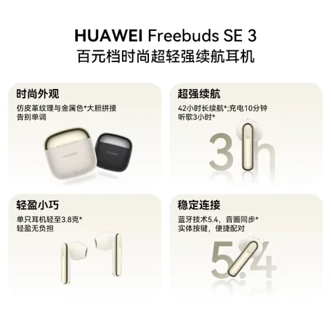 华为 FreeBuds SE 3 半入耳式真无线动圈蓝牙耳机 94.86元 图片 1