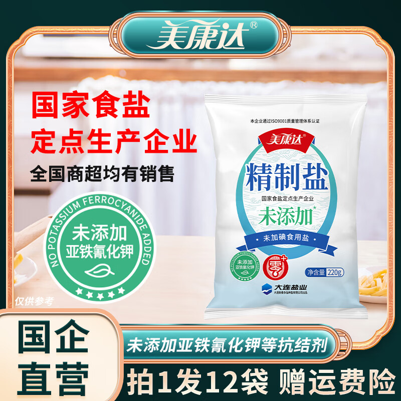 美康达精制盐未加碘220g食用盐 7.99元 - 86线报