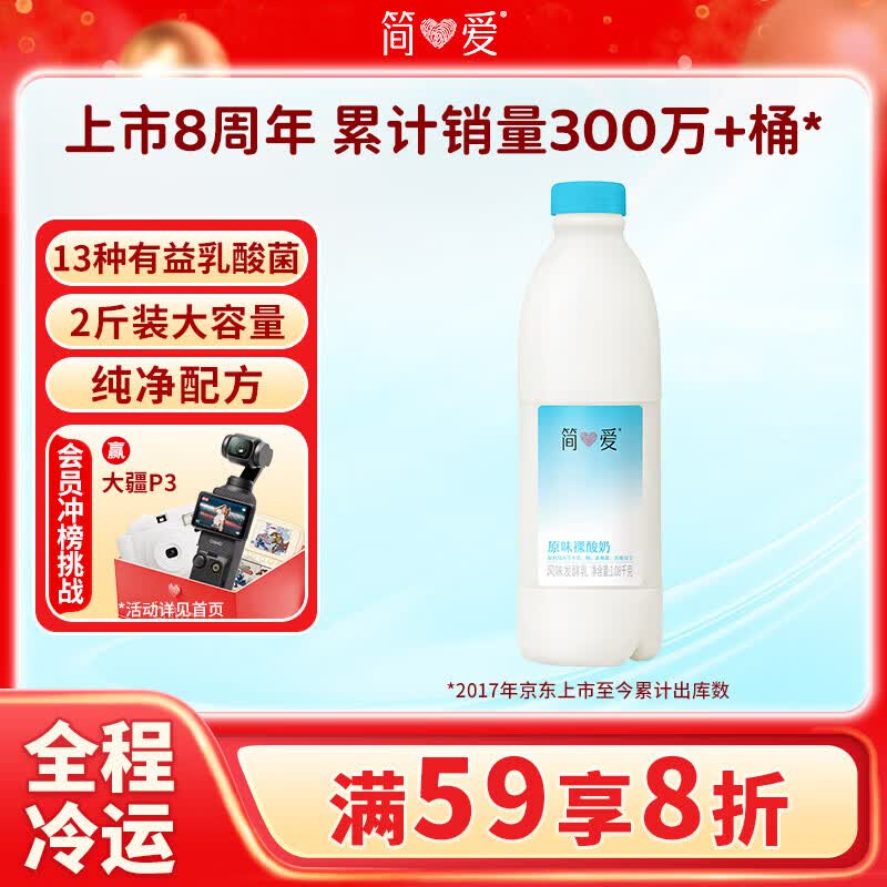 简爱裸酸奶原味1.08kg 14.13元 - 线报酷