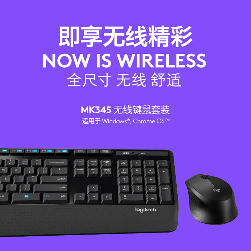 罗技MK345无线办公键鼠套装宽大掌托舒适键入体验全尺寸 120元 - 86线报