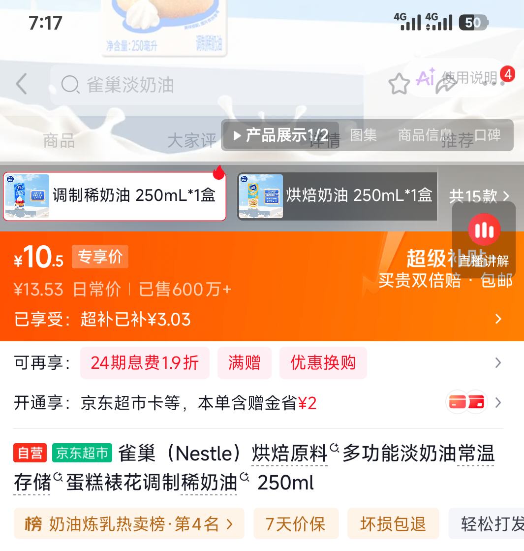 Nestle雀巢调制稀奶油250ml 10.5元 - 86线报